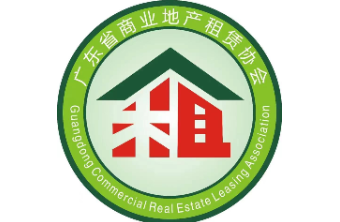 广东省商业地产租赁协会