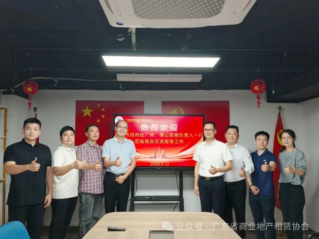 深化交流谋合作｜英德市政府驻广佛招商团队莅临我会座谈交流