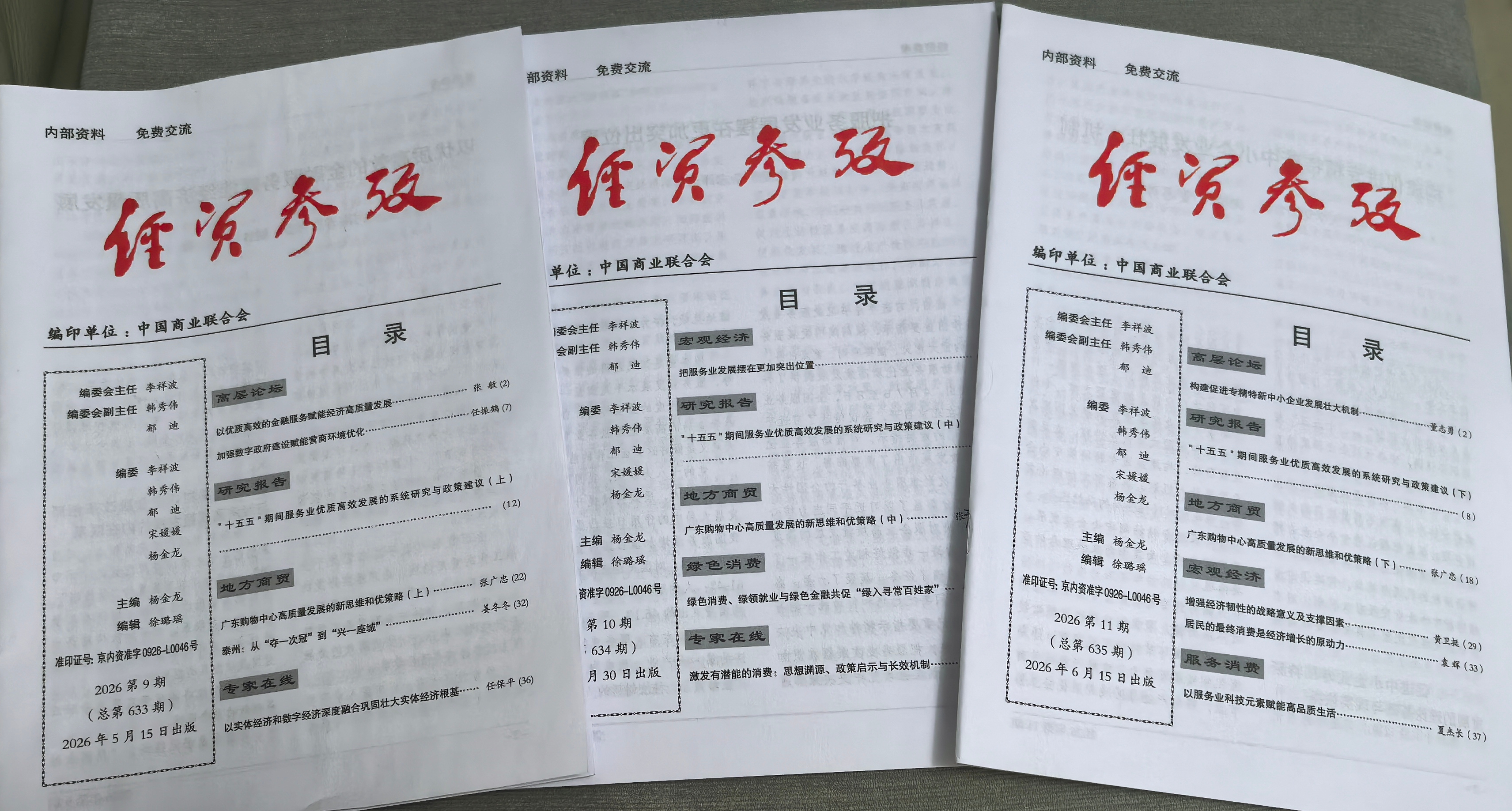 三篇万字长文登国家级内刊！深度解码广东购物中心高质量发展新路径