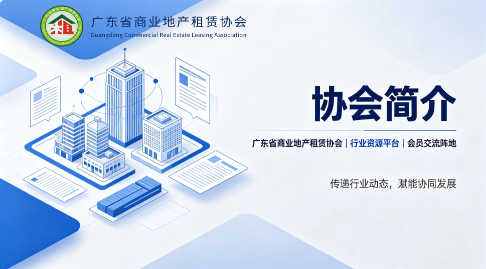 协会简介