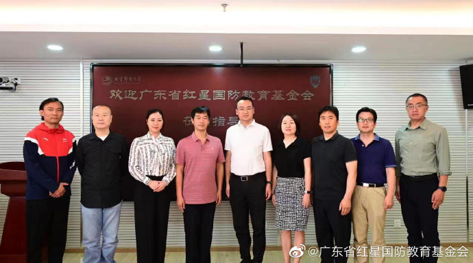 广东省红星国防教育基金会一行赴北京邮电大学调研交流