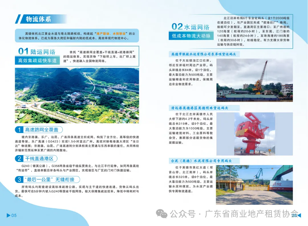 1.英德市招商手册_扫描版_05.png