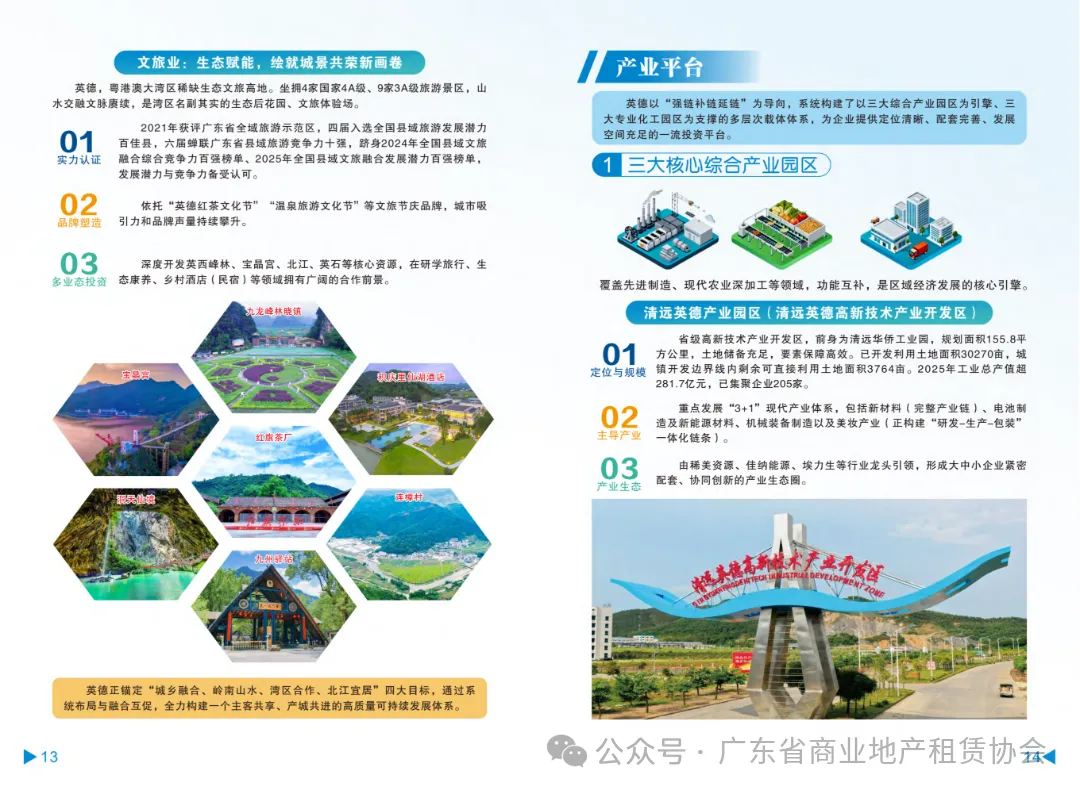 1.英德市招商手册_扫描版_09.png